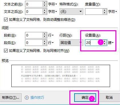 如何调整wps行间距20磅