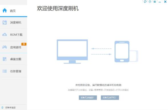 深度刷机大师软件如何下载安装