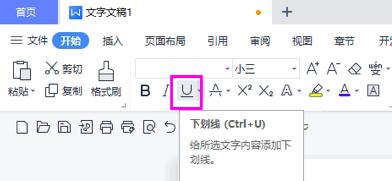 如何在wps文字下加横线