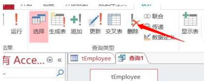 access如何删除特定数据