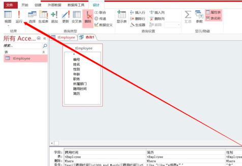 access如何删除特定数据