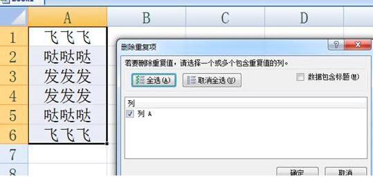 Excel筛选重复项并删除的教程