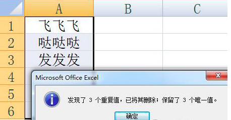 Excel筛选重复项并删除的教程