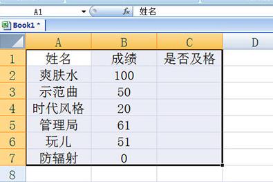 Excel中IF函数如何使用