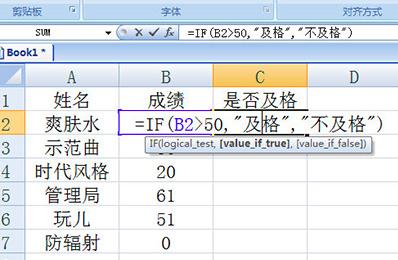 Excel中IF函数如何使用