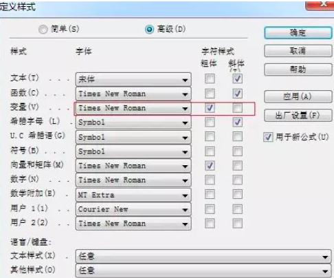 MathType如何实现字体正斜体混输