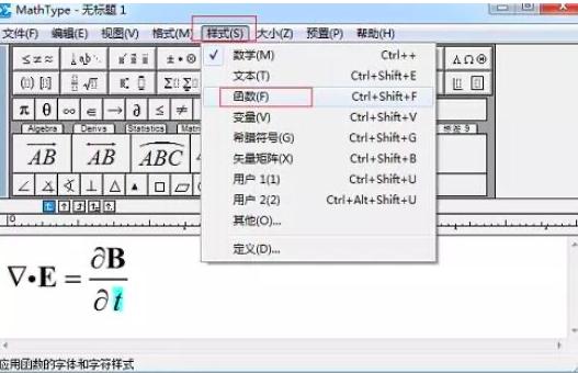 MathType如何实现字体正斜体混输