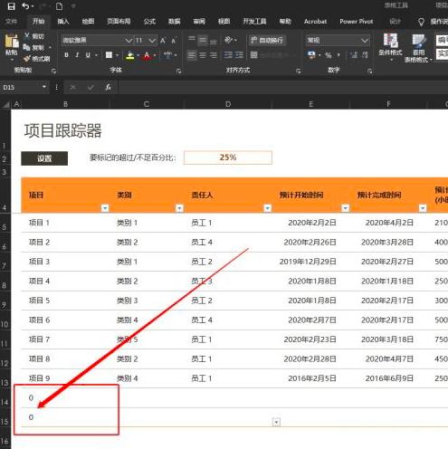 Microsoft Excel 2019如何隐藏零值
