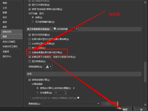 Microsoft Excel 2019如何隐藏零值