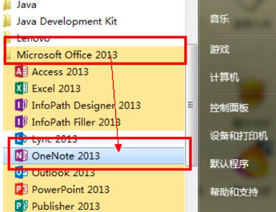 OneNote软件的简单使用教程
