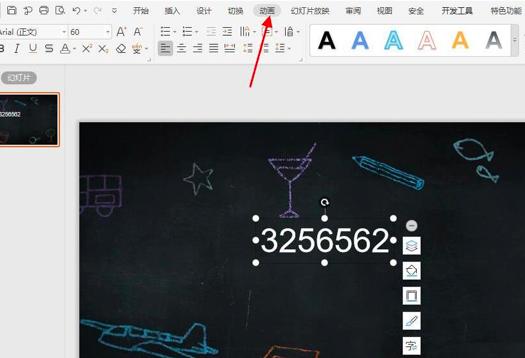 PowerPoint 2013制作动态数据的教程