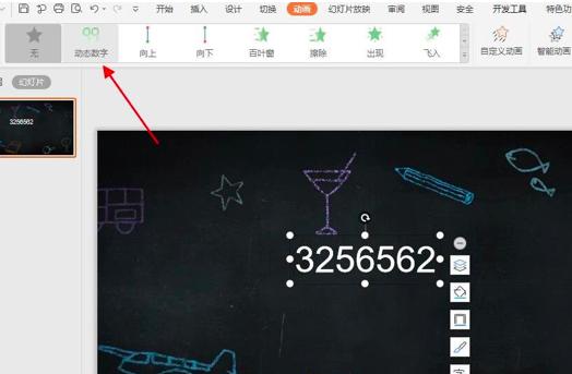 PowerPoint 2013制作动态数据的教程