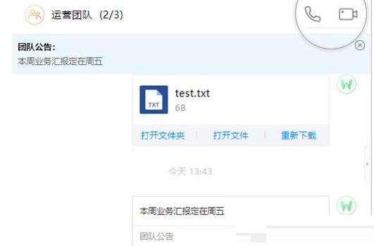WeLink如何发起会议