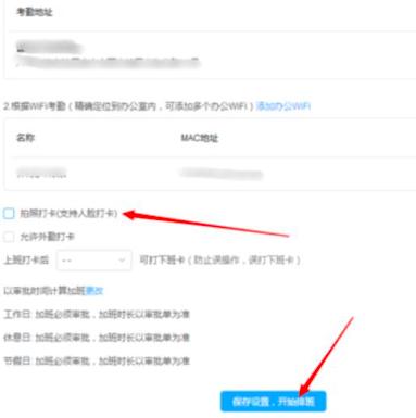 钉钉人脸打卡如何进行关闭