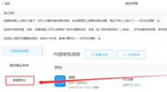 钉钉如何导出员工订餐申请审批记录?