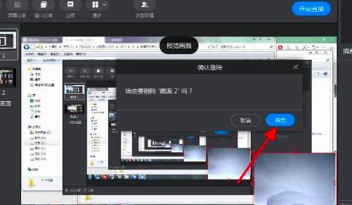 钉钉如何删掉多余画面