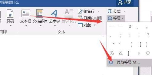 图：word2016圆周率