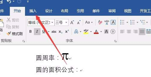 图：word2016圆周率