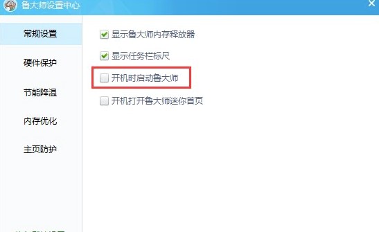 图：鲁大师开机自启动