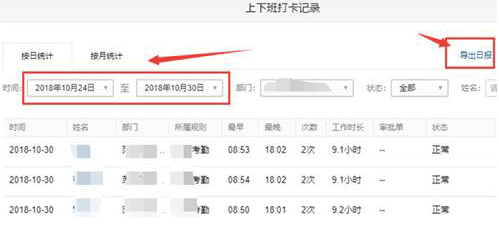 图：企业微信导出考勤记录