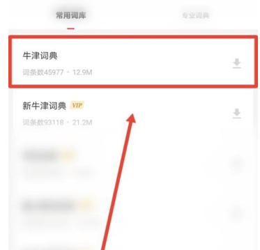 图：有道词典