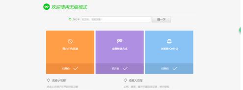 360浏览器如何设置无痕浏览