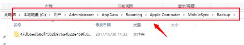 itunes备份的文件保存在哪里？