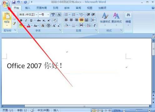 office 2007怎么设置自动保存