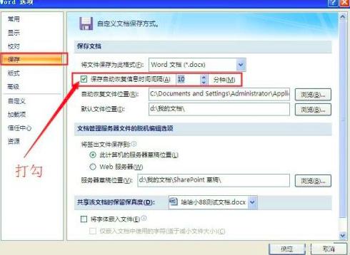 office 2007怎么设置自动保存