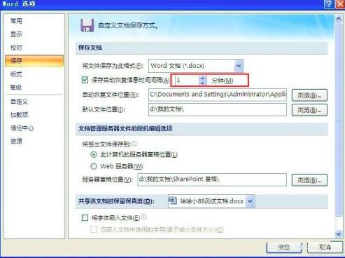 office 2007怎么设置自动保存