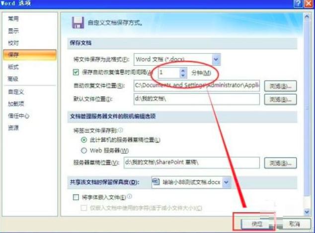 office 2007怎么设置自动保存