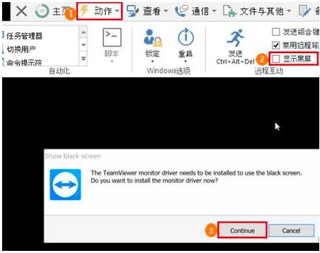 Teamviewer黑屏功能使用教程
