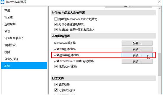 Teamviewer黑屏功能使用教程