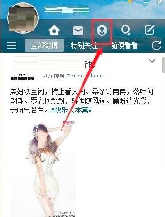 在微博桌面上如何找人的方法