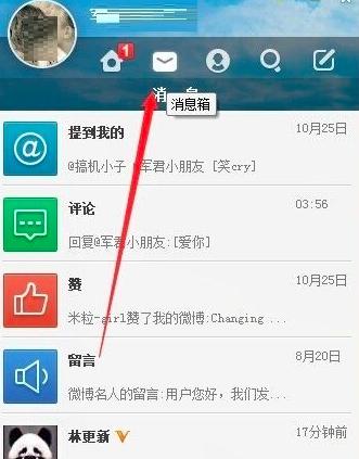 在微博桌面上如何找人的方法