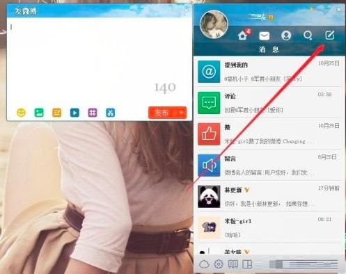 在微博桌面上如何找人的方法