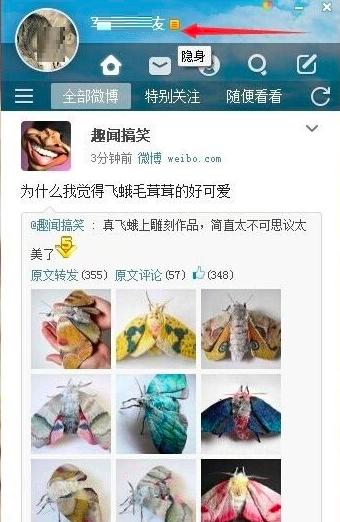 在微博桌面上如何找人的方法