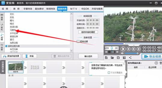 爱剪辑打马赛克的方法教程