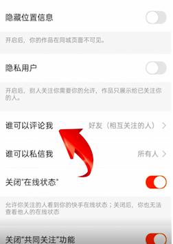 快手怎么关闭评论的方法教程