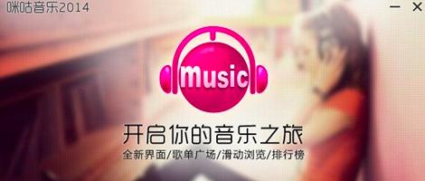 咪咕音乐下载安装的方法