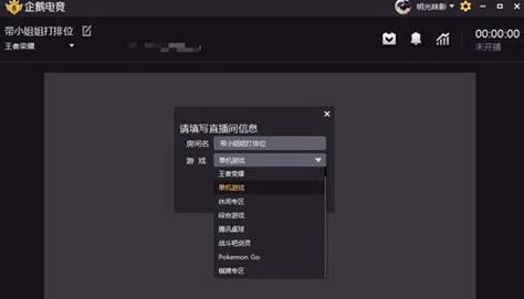 企鹅电竞怎样进行直播的教程