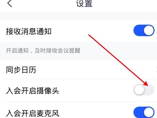 腾讯会议电脑版怎么开启摄像头