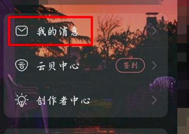 网易云音乐七天黑胶会员怎么赠送给好友？
