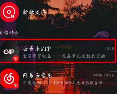 网易云音乐七天黑胶会员怎么赠送给好友？