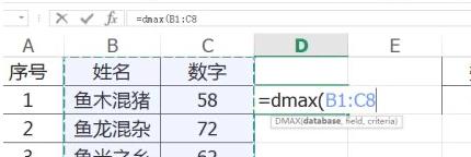 Microsoft Excel 2019如何使用DMAX函数