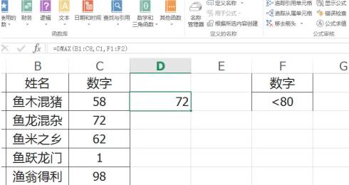 Microsoft Excel 2019如何使用DMAX函数