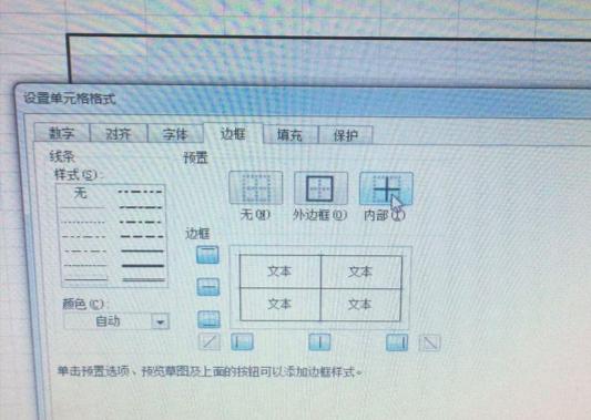 office 2007如何制作表格的教程