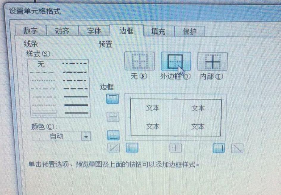 office 2007如何制作表格的教程