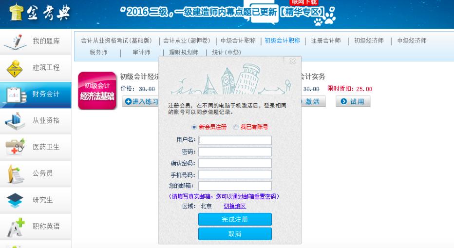 金考典怎样使用的方法与教程