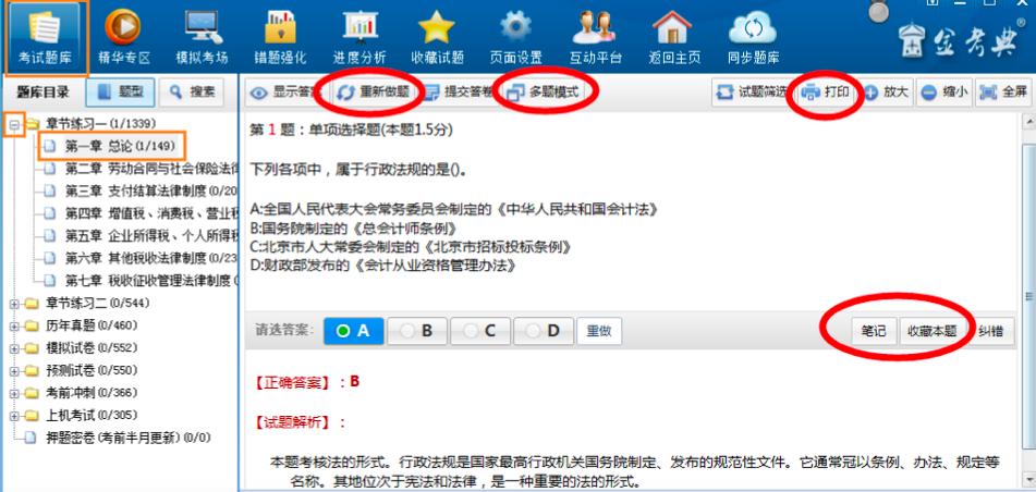 金考典怎样使用的方法与教程